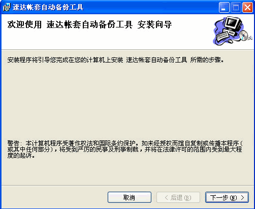 速达帐套自动备份工具 中文免安装版