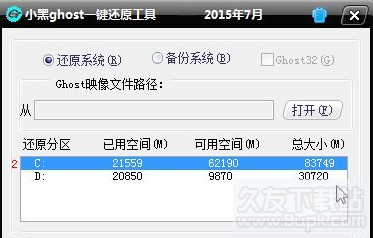 小黑ghost一键备份还原