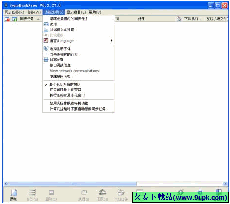 SyncBack 中文免安装版[文件备份同步工具]