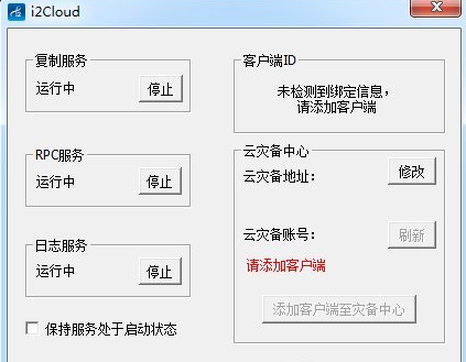 英方云灾备 最新免安装版截图1
