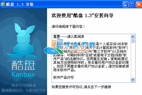 【文件备份管理工具】酷盘下载V中文版