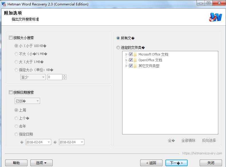 Hetman Word Recovery 汉化注册版截图1