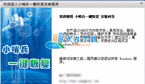 小哨兵一键恢复 极速版下载,一键恢复c盘