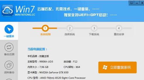 win系统一键重装系统
