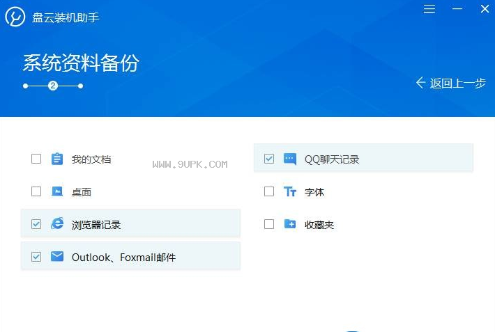 盘云装机助手