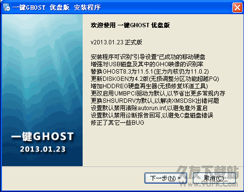 一键Ghost U盘版 v免费汉化版