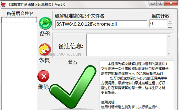 难搞文件多级备份还原精灵