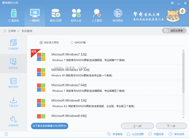 擎电一键重装系统截图1