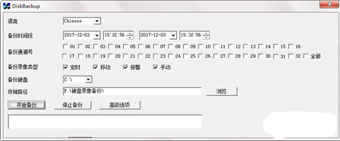 DiskBackup(硬盘录像备份)截图1