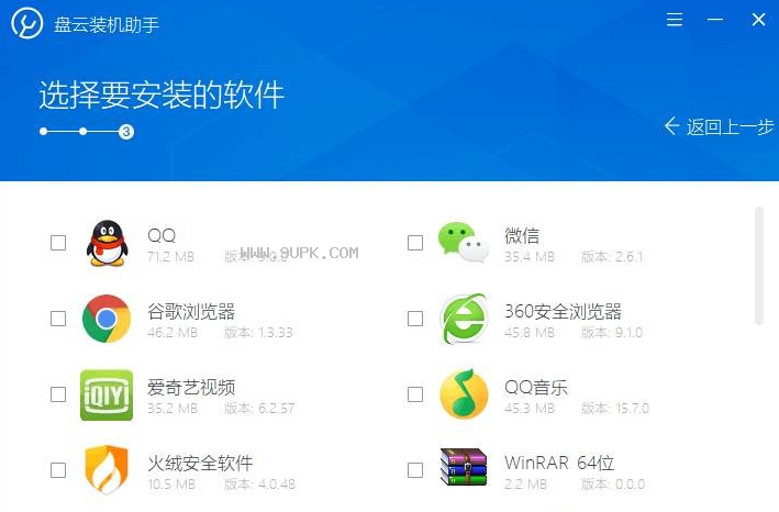盘云装机助手