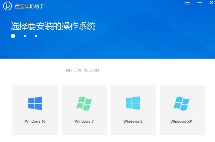 盘云装机助手