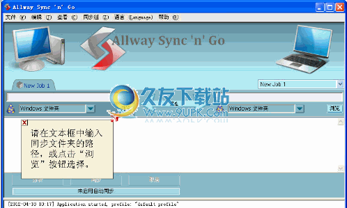 Allway Sync 多语[文件同步备份软件]
