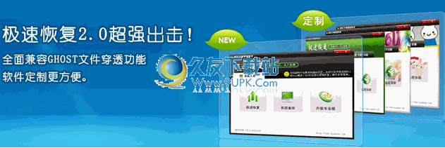 极度恢复下载中文版[系统恢复到天前]截图1