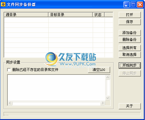 新星文件同步备份器下载中文免安装版