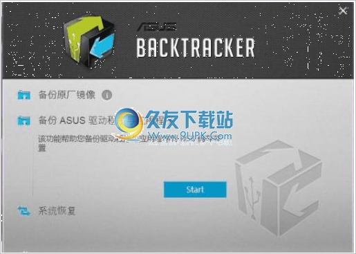 ASUS Backtracker [华硕预装系统备份及恢复工具]