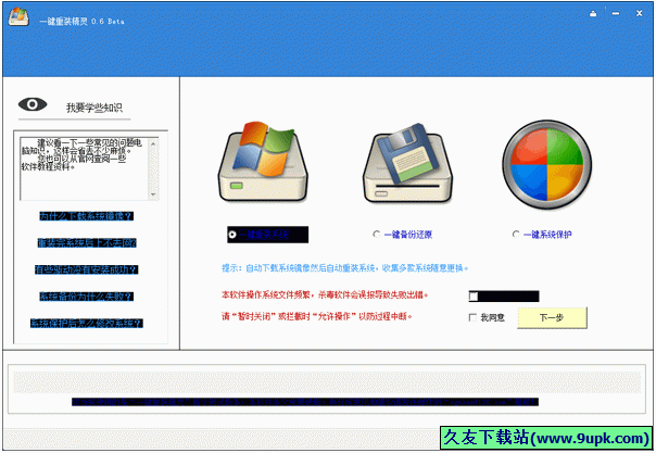 一键重装精灵 中文免安装版[一键系统备份还原程序]截图1