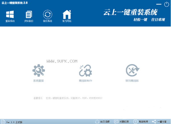 云上一键重装系统
