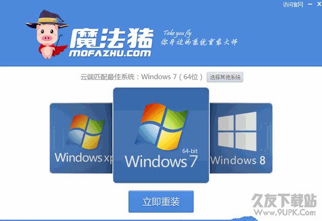 魔法猪系统重装大师 V截图1