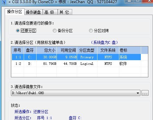 cgi一键装机还原软件