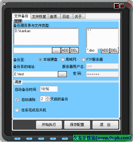 贝卡自动备份程序 免安装版