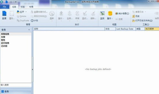 backupall professional截图1