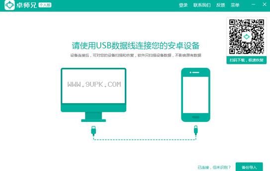 卓师兄数据恢复