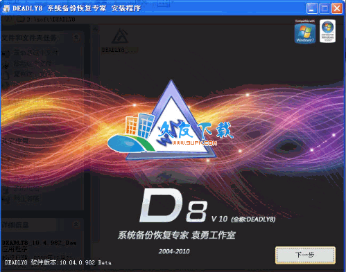 D系统备份恢复专家中文版下载,系统备份恢复软件
