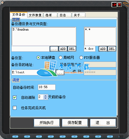 贝卡文件自动备份系统下载，数据自动备份软件截图1