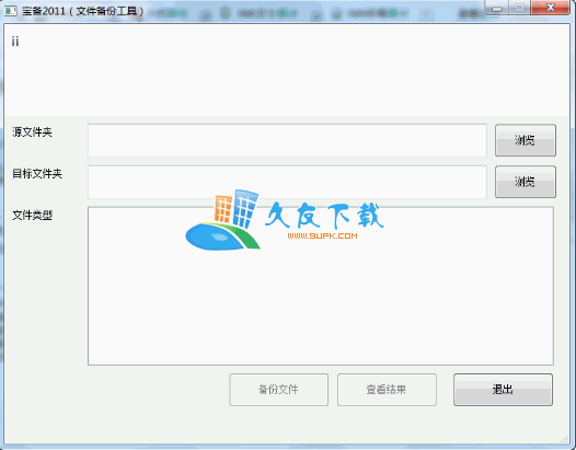 宝备 中文版下载，文件备份工具