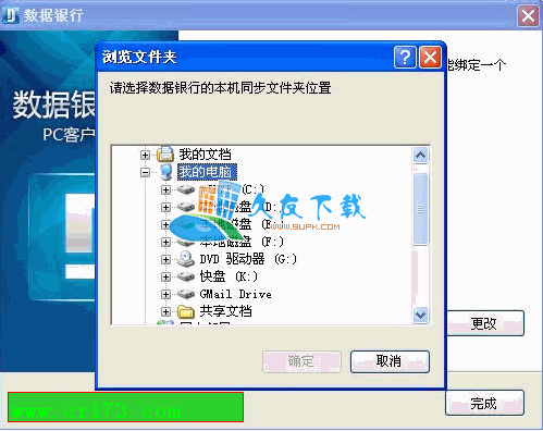 DBank 数据银行V中文[dbank网盘客户端]