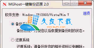 MGhost一键还原V[备份还原系统工具]截图1
