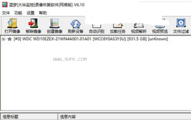 蓝梦大华监控录像恢复工具
