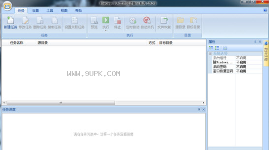 FileGee个人文件同步备份系统