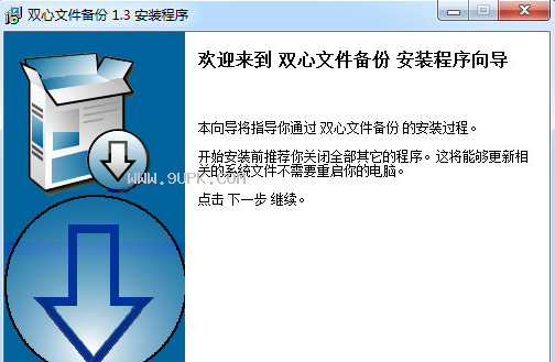 双心文件备份