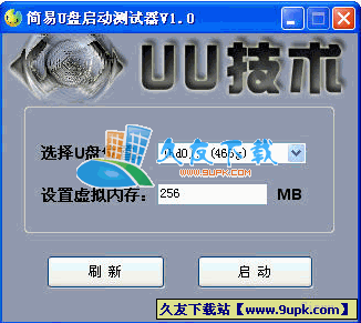 U盘启动测试器V中文[类似VM虚拟机软件]