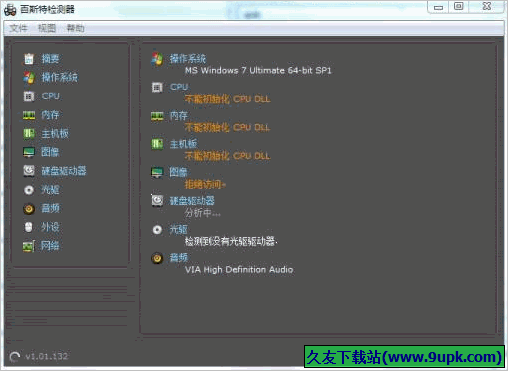 百斯特电脑硬件检测工具 中文免安装版