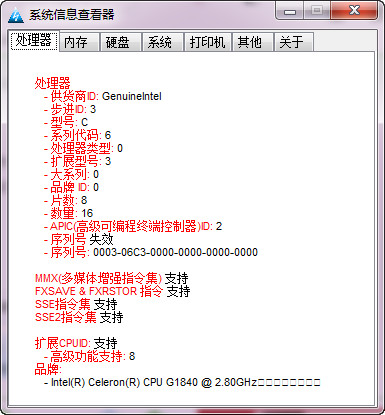 系统信息查看器截图1