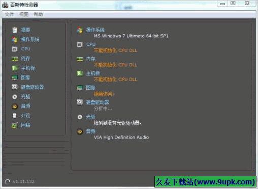 百斯特电脑硬件检测工具 中文免安装版截图1