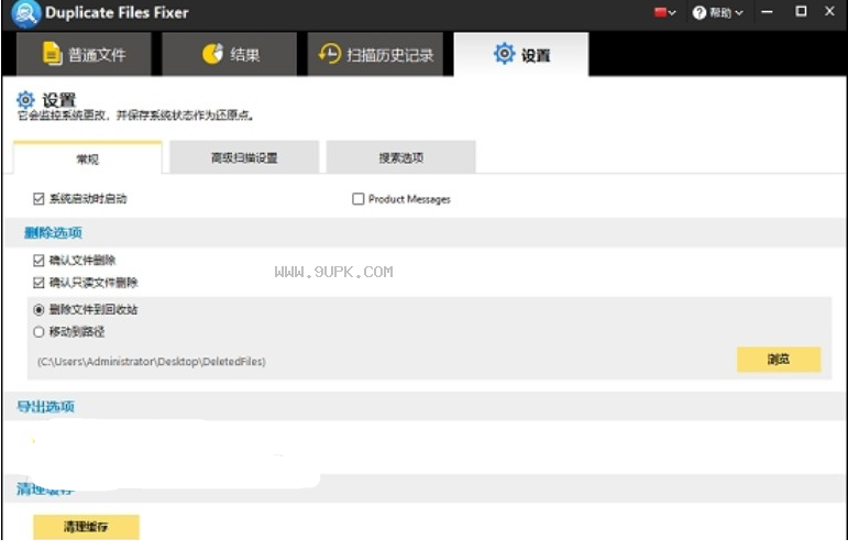 duplicate files fixer截图1