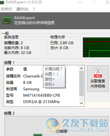 RAMExpert 免安装版[内存型号检测器]截图1