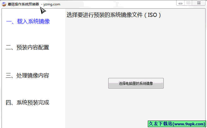 蘑菇预装器 免安装版截图1