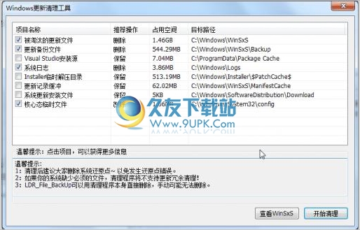 Windows更新清理工具 免安装版