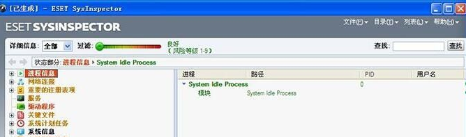 ESET SysInspector 中文版截图1