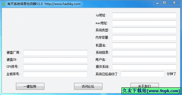 有天系统信息检测器 中文免安装版[系统信息检测程序]截图1