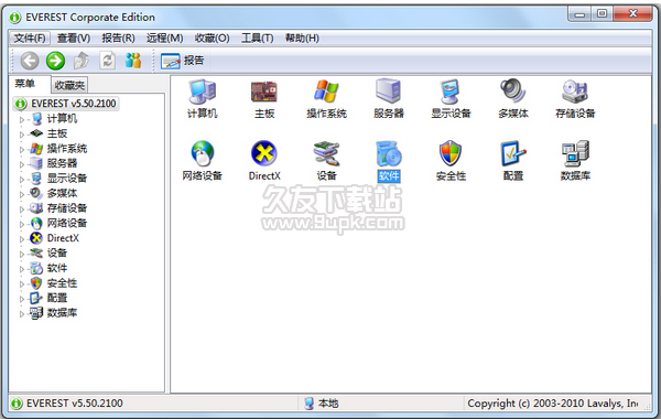 EVEREST Corporate Edition截图1