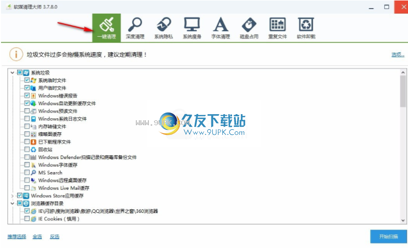软媒清理大师