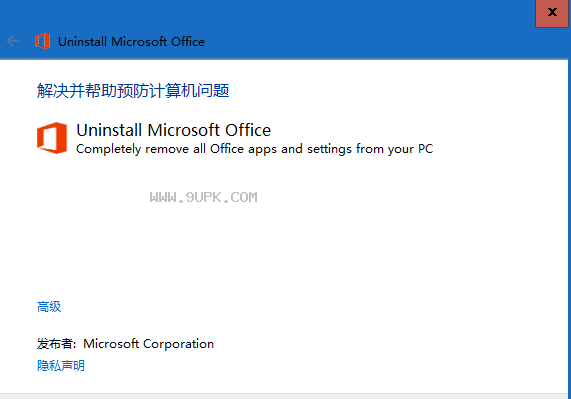 Office卸载清理工具