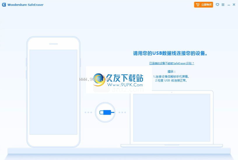 WondershareSafeEraser