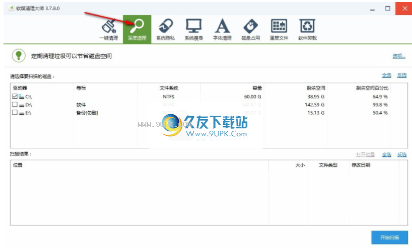 软媒清理大师