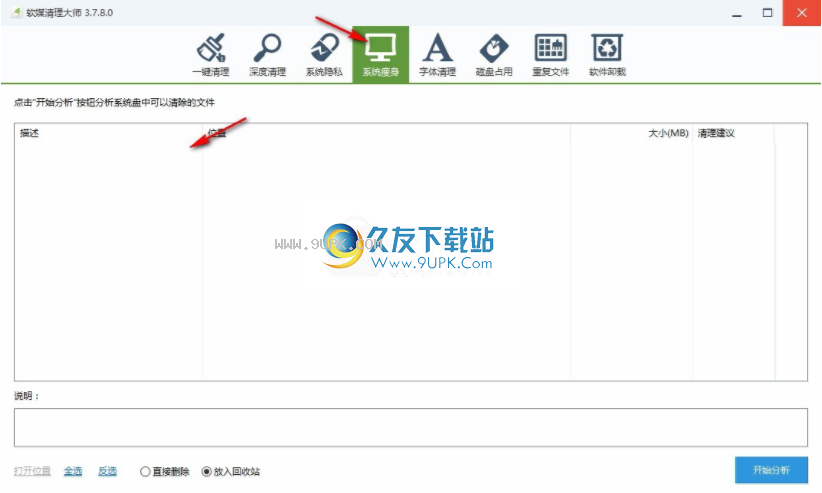 软媒清理大师